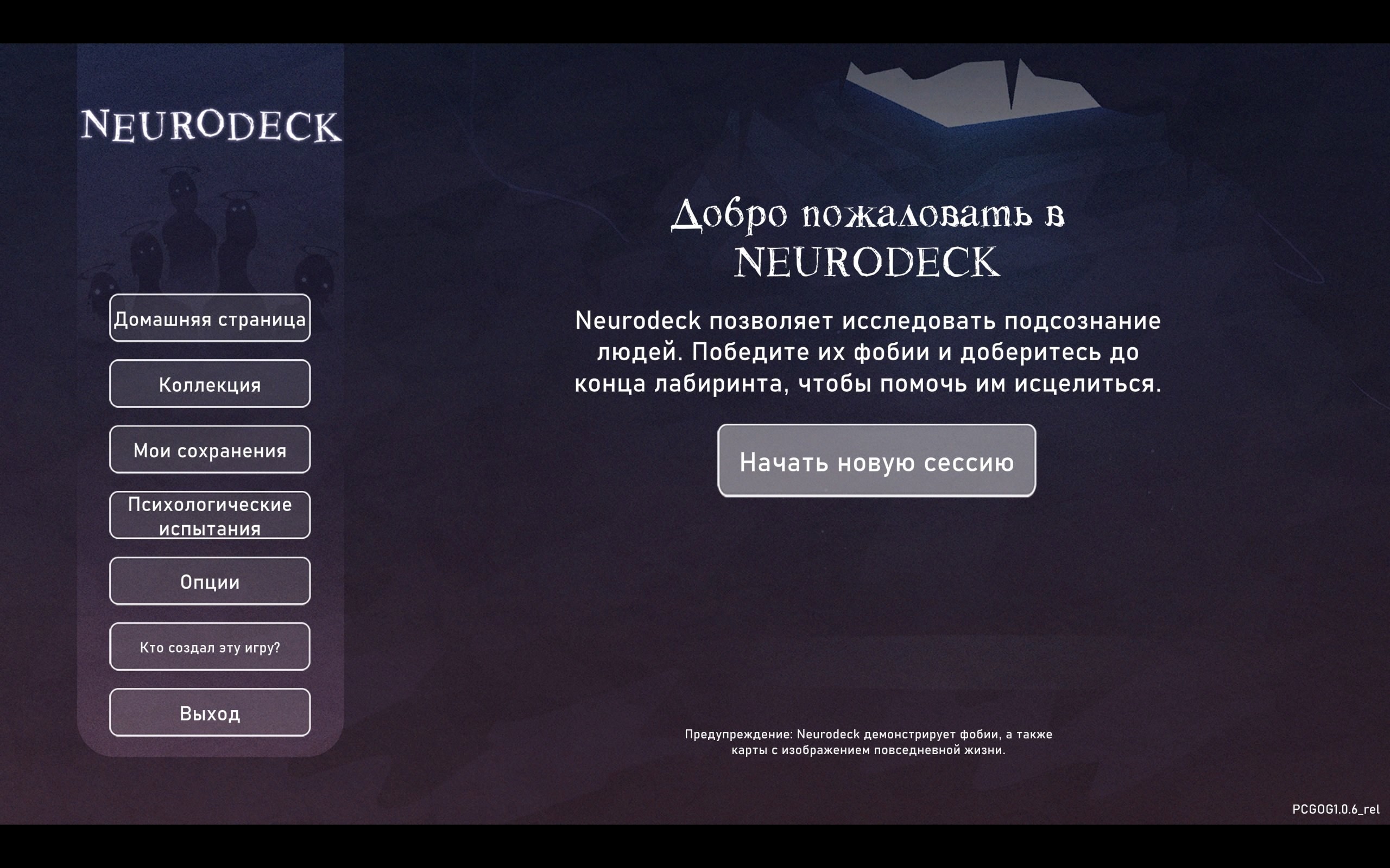 Скриншот 1 к игре Neurodeck: Psychological Deckbuilder (1.0.6) [GOG]