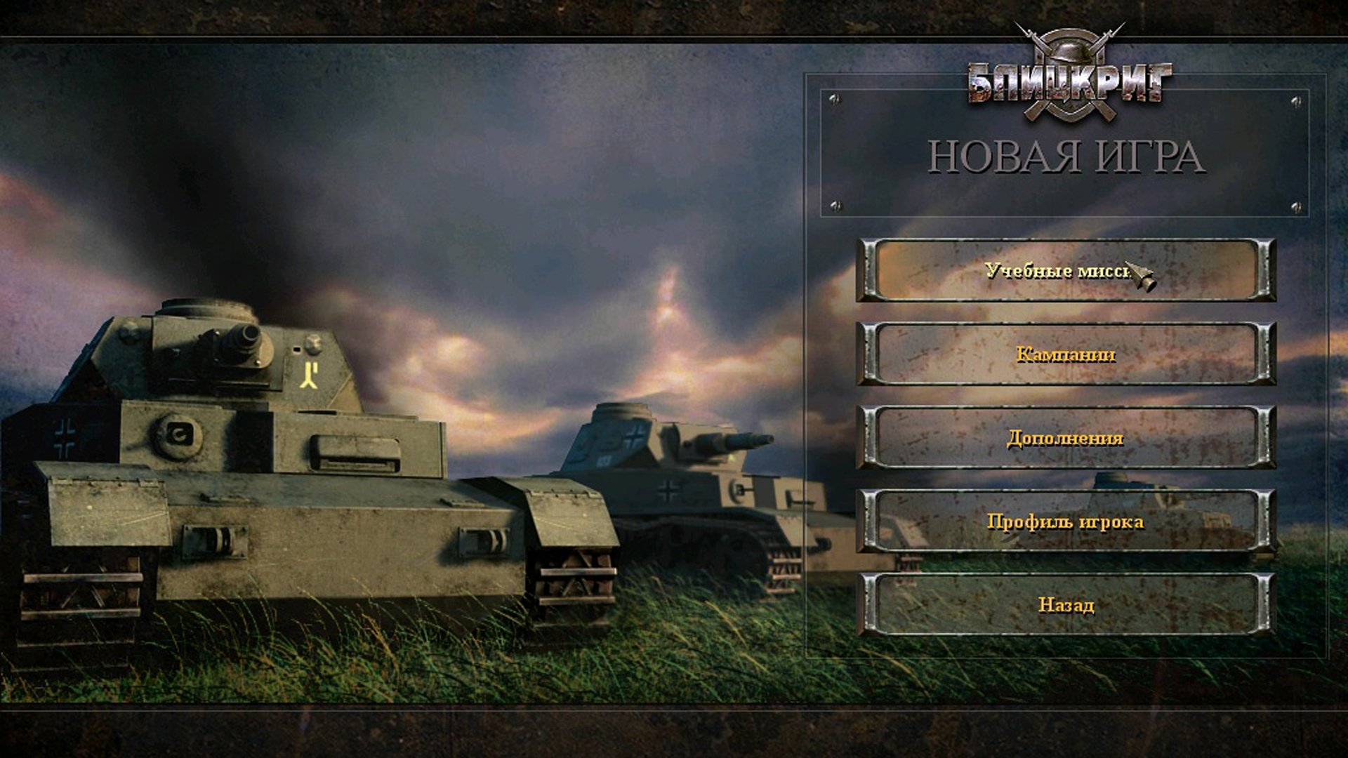 Скриншот 1 к игре Blitzkrieg Anthology / Антология Блицкриг [GOG] (2005) PC | Лицензия