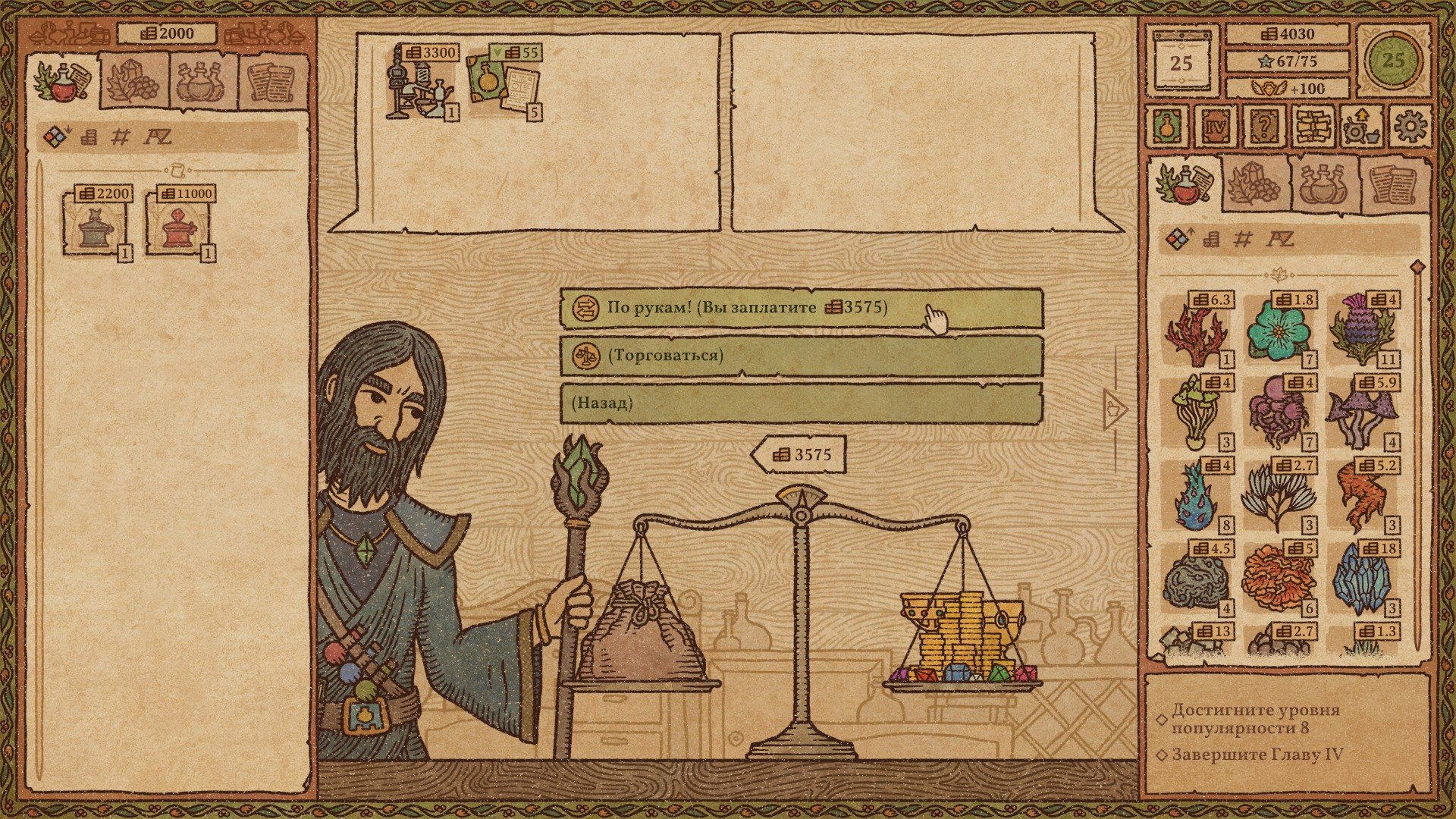Скриншот 2 к игре Potion Craft: Alchemist Simulator [Portable] (2022) PC | Лицензия