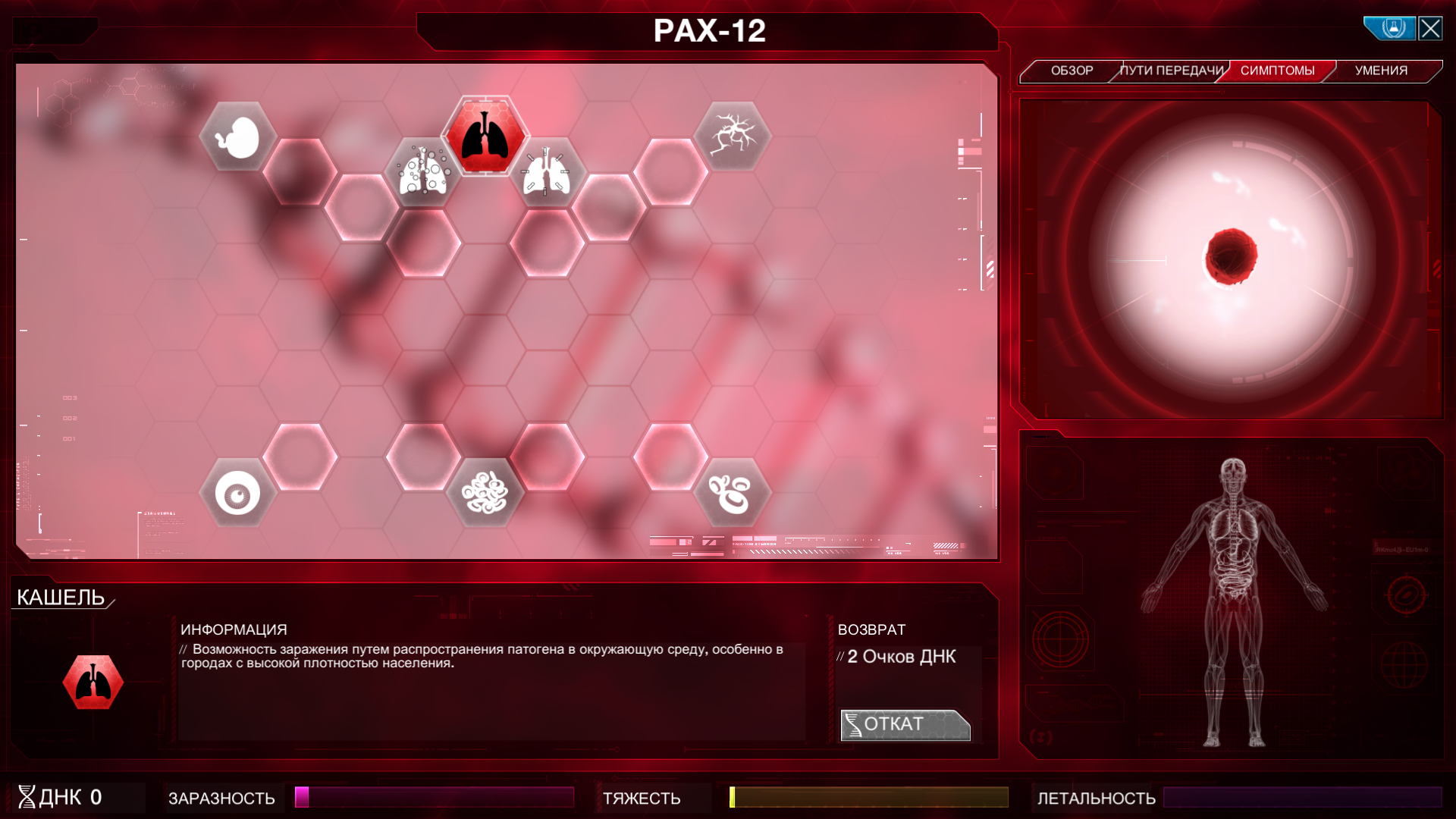 Скриншот 2 к игре Plague Inc: Evolved [v 1.19.1.0 + DLC] (2016) RePack от Decepticon
