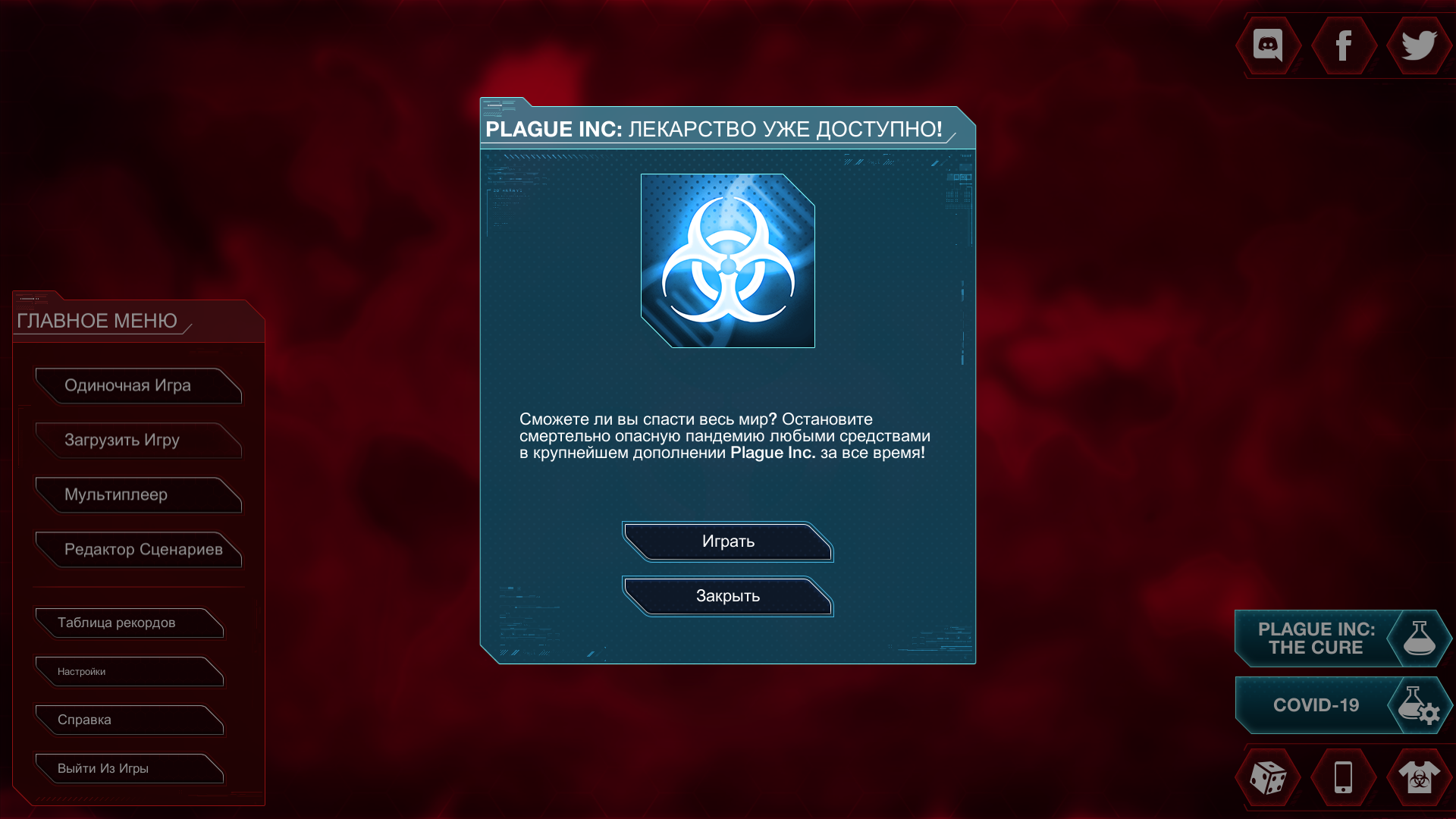 Скриншот 3 к игре Plague Inc: Evolved [v 1.19.1.0 + DLC] (2016) RePack от Decepticon