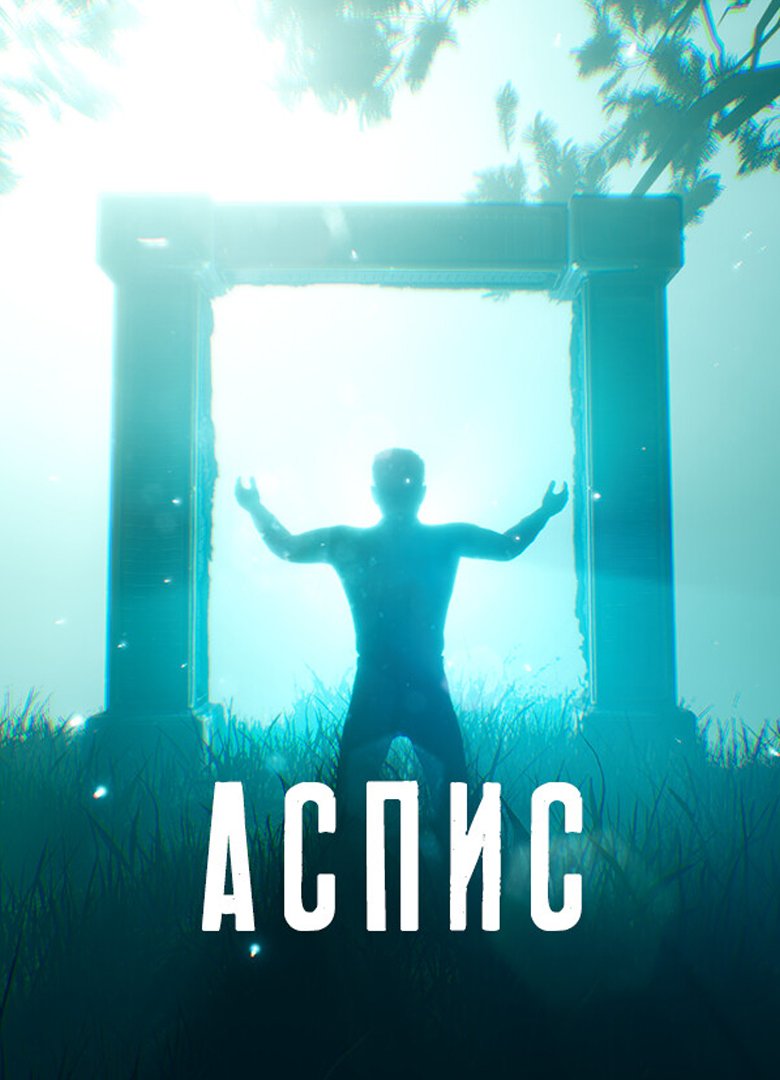 ASPIS [Папка игры] (2026)